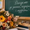 День працівників освіти
